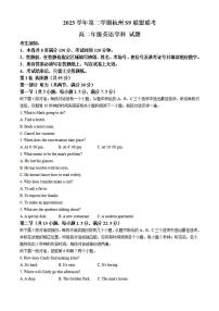 浙江省S9联盟2023-2024学年高二下学期期中 英语试卷（含答案）