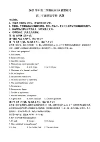 浙江省S9联盟2023-2024学年高二下学期期中 英语试卷（含答案）