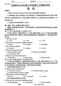 2024届山西省吕梁市高三下学期三模考试英语试题（含答案）