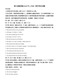 浙江省强基联盟2024-2025学年高一下学期4月期中联考试题 英语 含答案