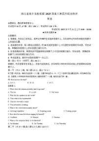 湖北省高中名校联盟2025届高三下学期5月第四次联合测评英语试卷 含答案