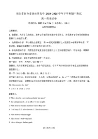 湖北省武汉市部分省级示范高中2024-2025学年高一下学期4月期中测试英语试题（Word版附解析）