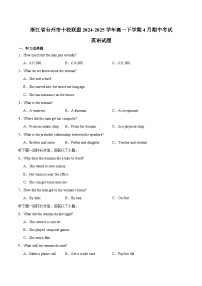 浙江省台州市十校联盟2024-2025学年高一下学期4月期中考试英语试题（Word版附解析）含听力音频