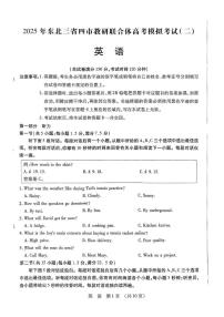 2025届东北三省四市教研联合体高三下学期高考模拟（二）英语试题（高考模拟）