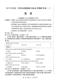 2025届东北三省四市教研联合体高三下学期高考模拟（二）英语试题（高考模拟）
