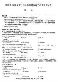 2025届福建省莆田市高三下学期第四次教学质量检测英语试卷（高考模拟）