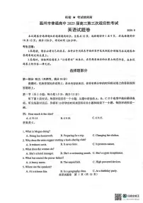 2025届浙江省温州市普通高中高三下学期第三次适应性考试英语试题卷（高考模拟）