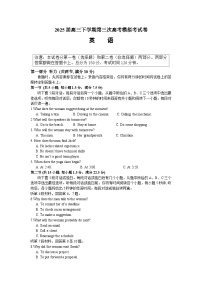 2025届福建省福州市恒一高级中学等2校高三下学期第三次高考模拟考试（三模）英语试题（高考模拟）