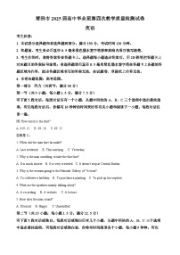 2025届福建省莆田市高三下学期第四次教学质量检测英语试题（原卷版+解析版）（高考模拟）