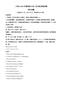 2025届福建省三明市高考三模英语试题（高考模拟）
