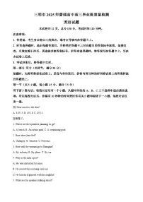 2025届福建省三明市高考三模英语试题（高考模拟）