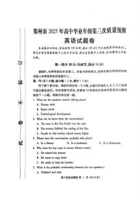 2025届河南省郑州市高中毕业年级第三次质量预（三模）英语试题（高考模拟）