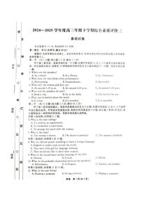 2025届河北省高三年级下学期综合素质评价三 英语试题（高考模拟）