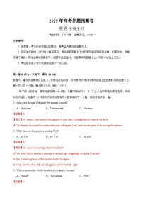 2025年高考押题预测卷：英语（新高考I卷01）含听力