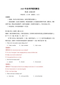 2025年高考押题预测卷:英语(新高考I卷02)含听力