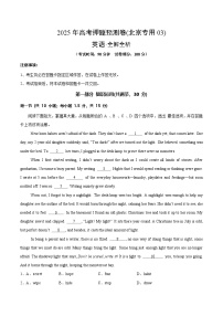 2025年高考押题预测卷：英语（北京专用03）（解析版）