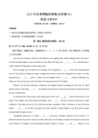 2025年高考押题预测卷：英语（北京卷01）（解析版）