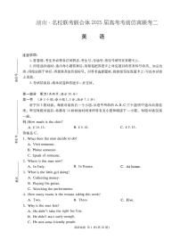 炎德英才名校联合体2025届高考模拟考前仿真联考（二）-英语试题+答案