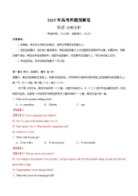 2025年高考押题预测卷：英语（江苏卷02）含听力
