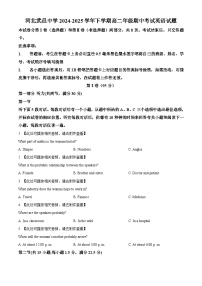 河北衡水武邑中学2024-2025学年高二下学期期中考试英语试题（原卷版+解析版）