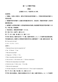 福建省2024-2025学年高一下学期4月期中联考英语试题（原卷版+解析版）