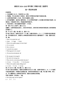 广东省清远市八校联考2024-2025学年高一下学期5月期中英语试题（原卷版+解析版）