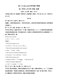 黑龙江省哈尔滨市第三中学校2024-2025学年高一下学期4月月考英语试卷 （原卷版+解析版）