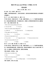 湖北省荆州中学2024-2025学年高二下学期3月月考英语试卷（原卷版+解析版）