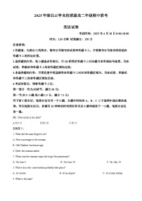 湖北省云学名校联盟2024-2025学年高二下学期4月期中联考英语试题（原卷版+解析版）
