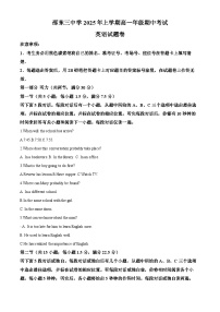 湖南省邵阳市邵东市第三中学2024-2025学年高一下学期4月期中英语试题（原卷版+解析版）