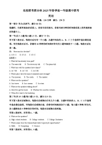 湖南省名校联考联合体2024-2025学年高一下学期期中考试英语试题（原卷版+解析版）