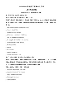 吉林省四平市第三高级中学2024-2025学年高二下学期4月月考英语试题（原卷版+解析版）