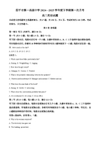 吉林省四平市第一高级中学2024-2025学年高二下学期4月月考英语试题（原卷版+解析版）