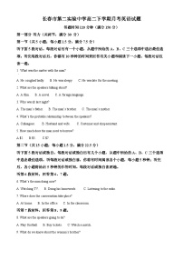 吉林省长春市第二实验中学2024-2025学年高二下学期4月月考英语试题（原卷版+解析版）