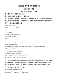 江苏省连云港市市区新浦中学、开发区中学等七校联考2024-2025学年高二下学期期中英语试题（原卷版+解析版）