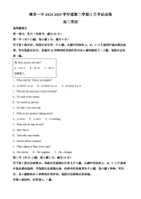 江苏省南京市秦淮区南京市第一中学2024-2025学年高二下学期3月月考英语试题（原卷版+解析版）