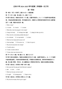 江苏省启东中学2024-2025学年高一下学期第一次月考英语试卷 （原卷版+解析版）