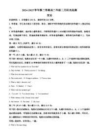 江苏省苏州市工业园区南京航空航天大学苏州附属中学2024-2025学年高二年级第二学期3月月考英语试题（原卷版+解析版）