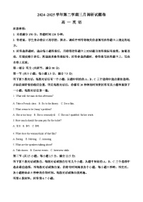 江苏省苏州市工业园区星海实验中学2024-2025学年高一年级第二学期3月月考英语试题（原卷版+解析版）