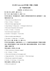 江苏省苏州市姑苏区苏州大学附属中学2024-2025学年高一年级第二学期3月月考英语（原卷版+解析版）