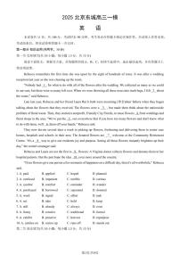 2025北京市东城区高三一模考试 英语试卷（含答案）