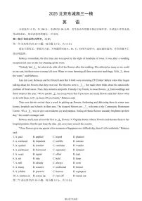2025北京市东城区高三一模考试 英语试卷（含答案）