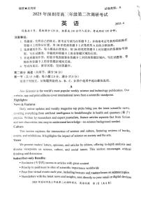 2025年广东省深圳市高三二模考试 英语试题（含答案）