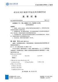 2025年湖北省武汉市高三四调考试 英语试卷（含答案）