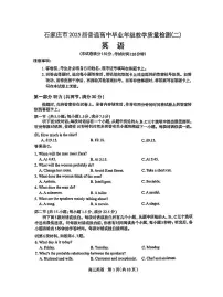 河北省石家庄市2025届普通高中毕业年级教学质量检测（二）英语试卷（含答案）