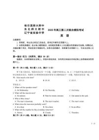 东北三省三校2025届高三下第二次联合模拟考试英语试题（含答案）