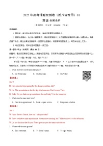 2025年高考押题预测卷：英语（新八省专用01）含听力