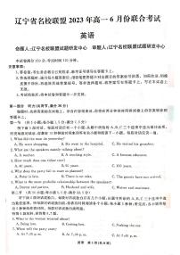 辽宁省名校联盟2022-2023学年高一下学期6月联合考试 英语试卷（含答案）