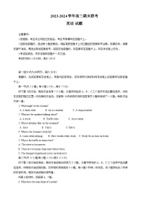 百师联盟2023-2024学年高二下学期期末联考英语试题（含答案）