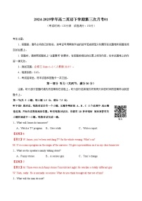 高一英语月考卷01（人教版2019，必修三Units 1~3（人教版2019）-2024-2025学年高中下学期第三次月考